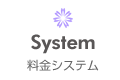 料金表 料金表